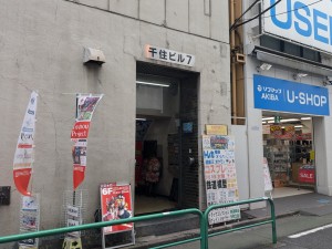 げっちゅ屋 あきば店