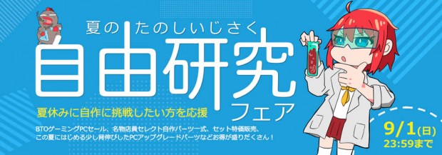 アーク 夏の自由研究 (たのしいじさく) フェア 2024