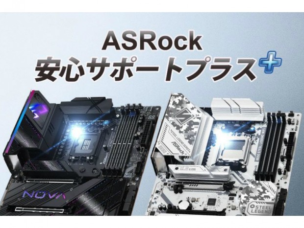 CPUソケットのピン折れ無償修理保証期間を6ヶ月に延長した「ASRock安心サポート+(プラス)」