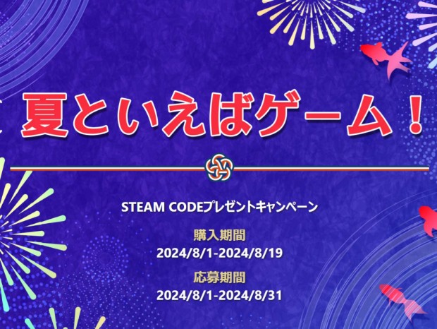 MSI、Steamコード30ドル相当がもらえる「夏といえばゲーム！ steam codeプレゼントキャンペーン」