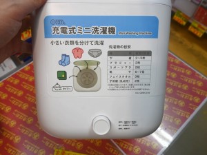 充電式ミニ洗濯機