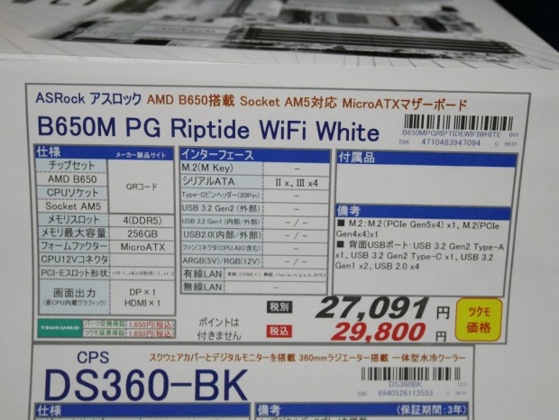 B650M PG Riptide WiFi White