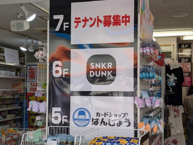 スニダントレカ秋葉原2号店