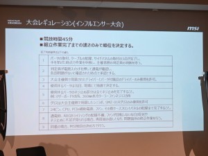 MSIカスタムPC王者決定戦2024