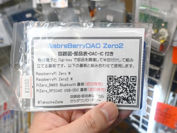 SabreBerryDAC Zero2