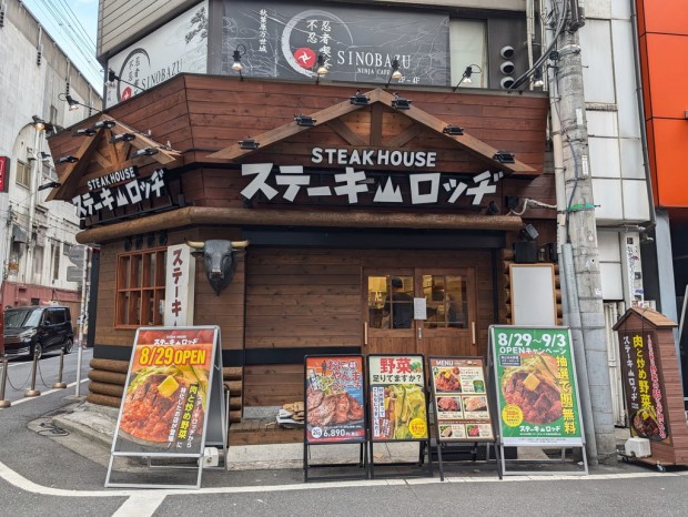 肉と炒め野菜 ステーキロッヂ 秋葉原電気街口店