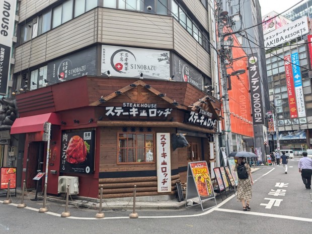 肉と炒め野菜 ステーキロッヂ 秋葉原電気街口店