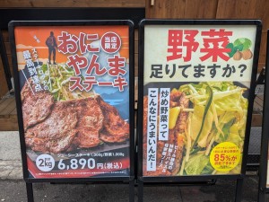 肉と炒め野菜 ステーキロッヂ 秋葉原電気街口店