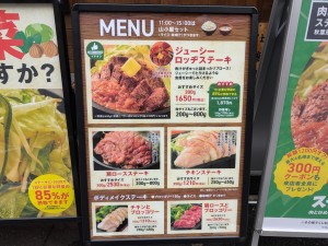 肉と炒め野菜 ステーキロッヂ 秋葉原電気街口店