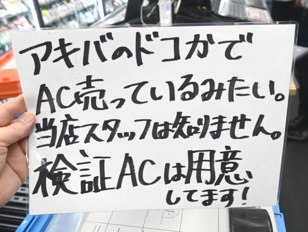 イオシス アキバ路地裏ジャンク店