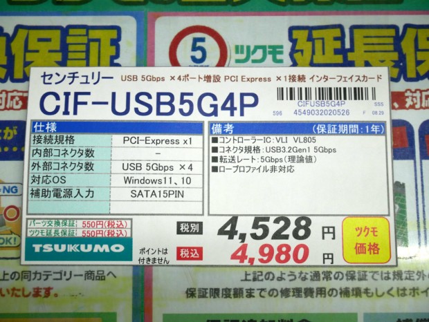 ポートを増やしタイ USB 5Gbps ×4ポート増設 PCI Express ×1接続インターフェイスカード