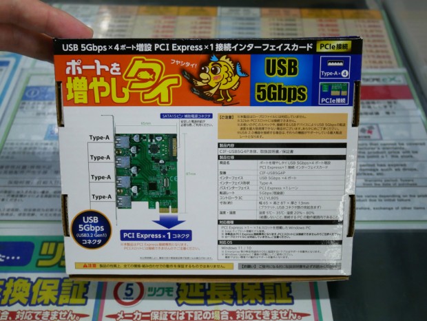 ポートを増やしタイ USB 5Gbps ×4ポート増設 PCI Express ×1接続インターフェイスカード