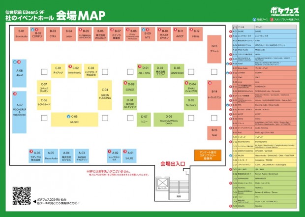 ポタフェス2024秋 仙台