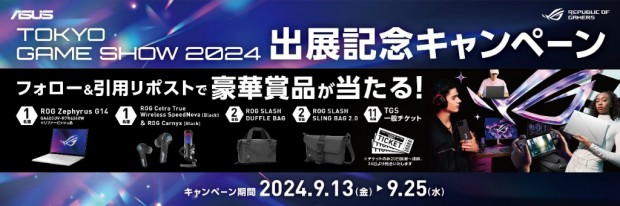 TOKYO GAME SHOW 2024出展記念キャンペーン～第一弾～