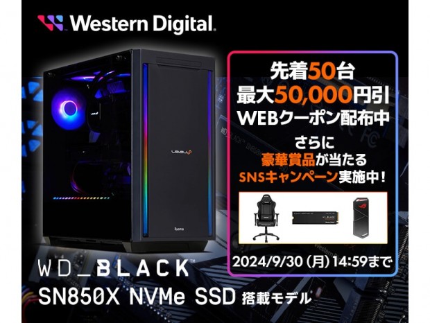 パソコン工房WEBサイト、WD_BLACK搭載モデルが最大50,000円引きになるキャンペーン