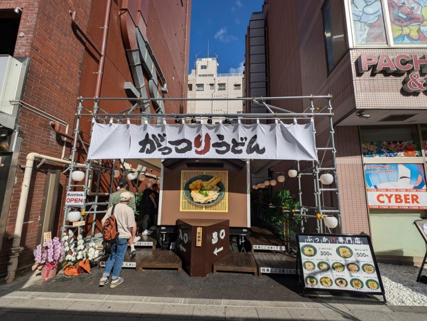 がっつりうどん 秋葉原店