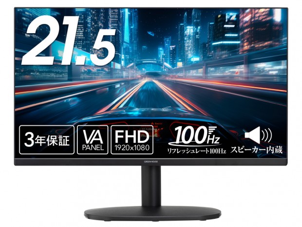 リフレッシュレート100Hzの21.5型/23.8型液晶ディスプレイがグリーンハウスから