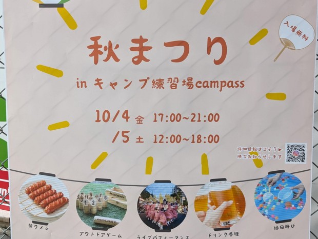 キャンプ練習場 campass秋祭り