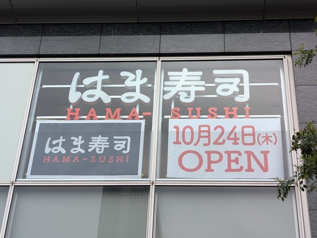 はま寿司 秋葉原センタープレイス店