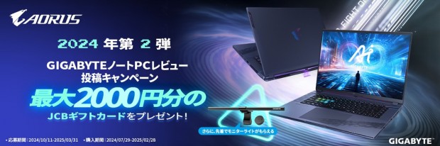 GIGABYTEノートPCレビュー投稿キャンペーン