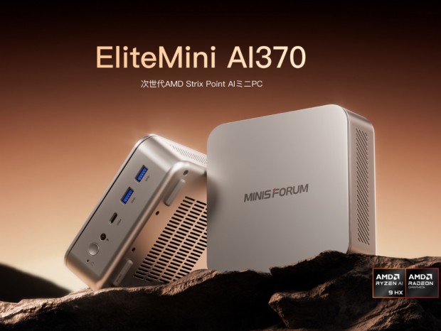 Ryzen AI 9 HX 370を搭載する小型デスクトップPC、MINISFORUM「EliteMini AI370」