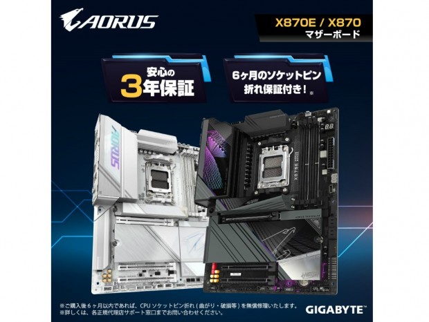 GIGABYTE、マザーボードの製品保証期間を2年から3年に延長