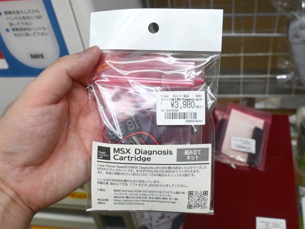 MSX Diagnosis Cartridge