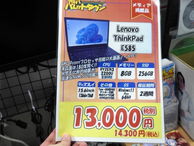 Lenovo「ThinkPad E585