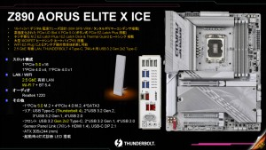 Z890 AORUS ELITE X ICE