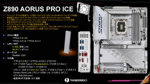 Z890 AORUS PRO ICE