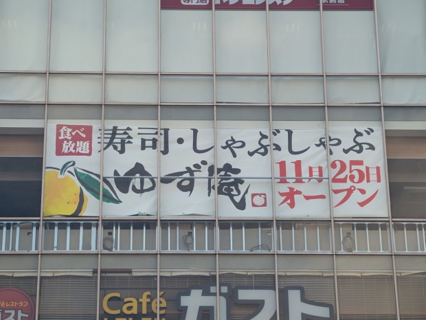 ゆず庵 秋葉原店