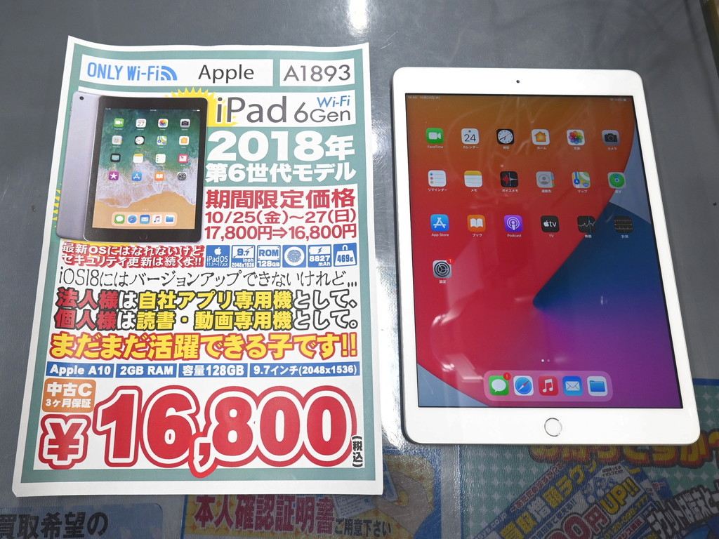 Apple 興味深 iPad 第6世代 9.7インチ Wi-Fi Cellular 3…