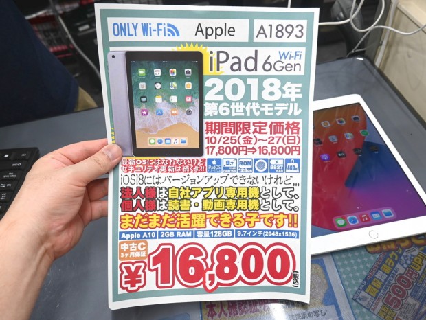 iPad (第6世代)