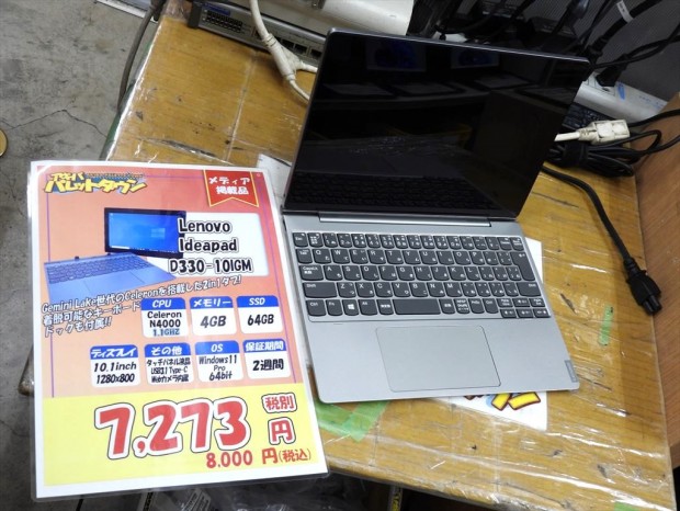 Lenovo ideapad D330-10IGM