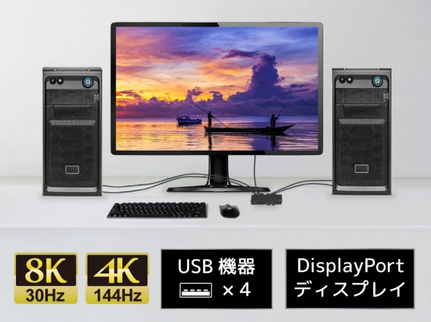 ラトック、8K/30Hzおよび4K/144Hzに対応するDisplayPort PC切替器「RS-260DP-8K」