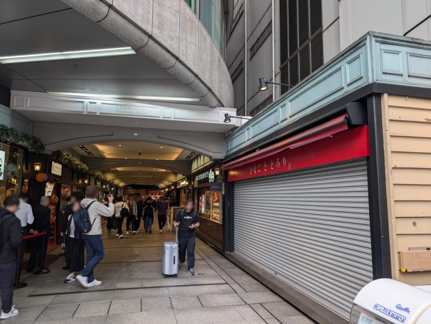 きなこととろり ヨドバシAKIBA店