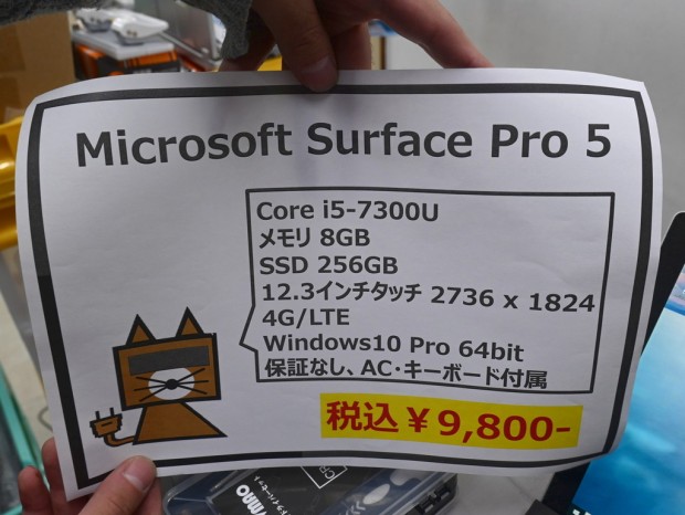 Surface Pro(第5世代) LTE