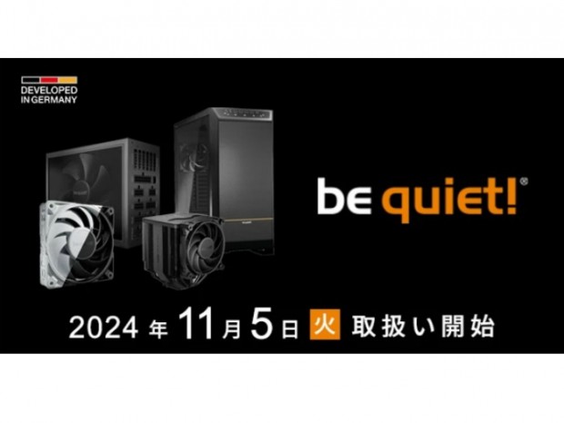 テックウインド、be quiet!との国内代理店契約締結を発表