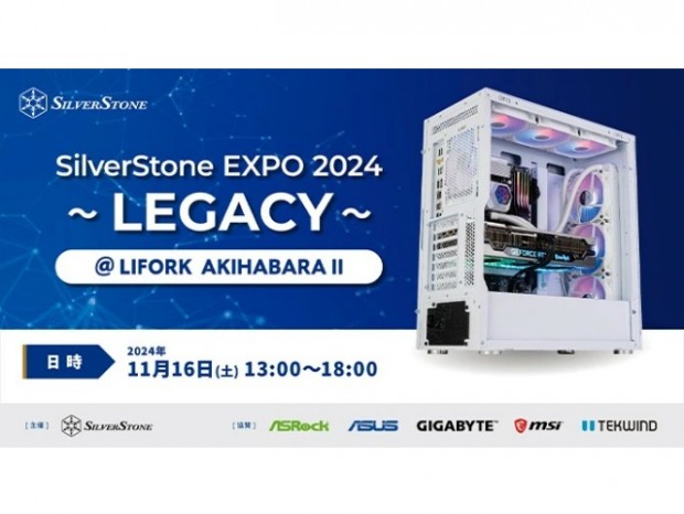 新製品発表記念イベント「SilverStone EXPO 2024　～LEGACY～」11月16日（土）開催