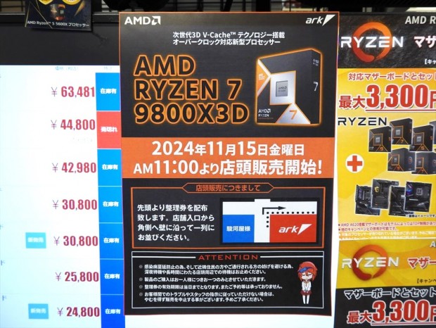 Ryzen 7 9800X3D_前日の様子