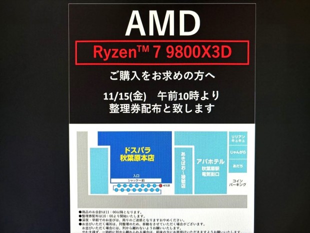 Ryzen 7 9800X3D_前日の様子