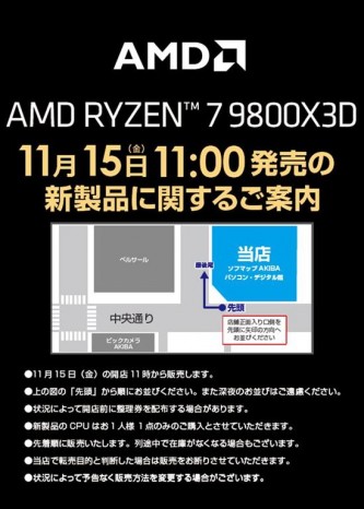 Ryzen 7 9800X3D_前日の様子