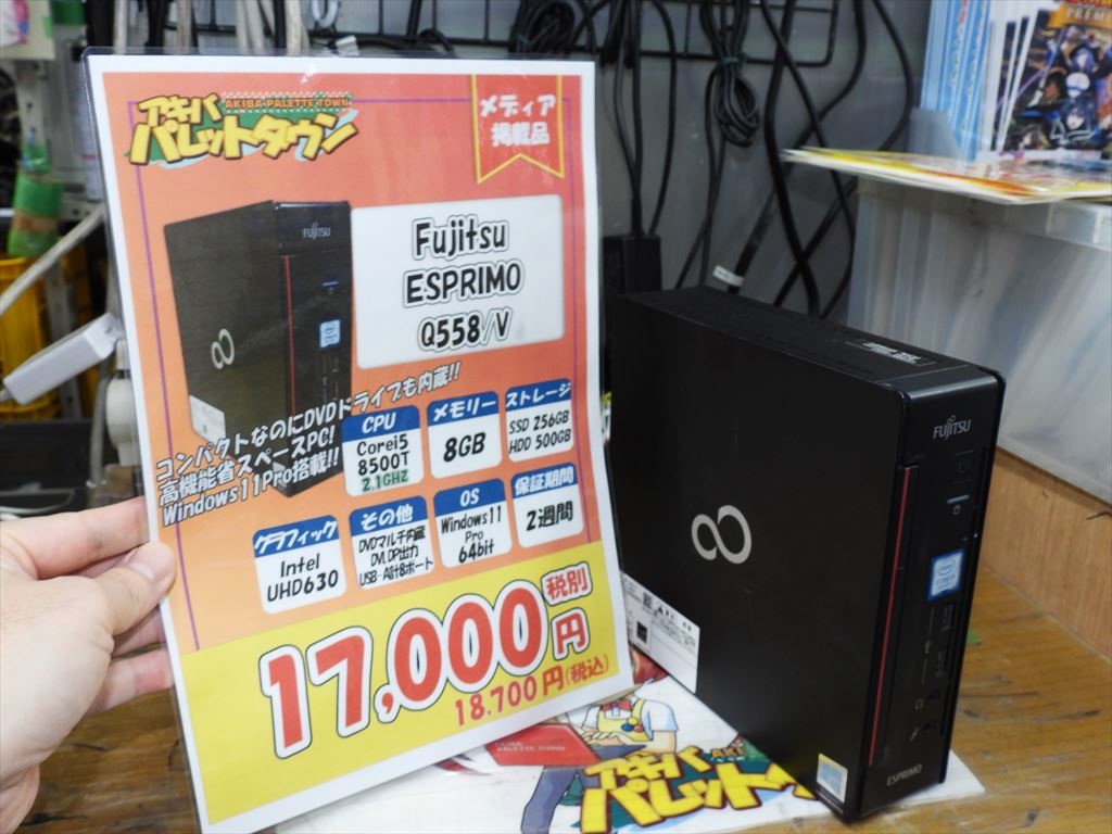 (お買い得中古品情報) SSD+HDD搭載のスモールPC「ESPRIMO Q558/V」の中古品が税込18,700円で販売中 - エルミタージュ秋葉原