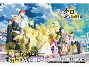 冬の秋葉原電気街まつり 2024