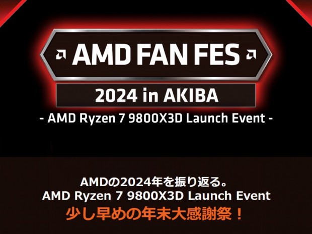 Ryzen 7 9800X3Dの国内発売記念イベント「AMD FAN FES 2024 in AKIBA」23日（土）開催