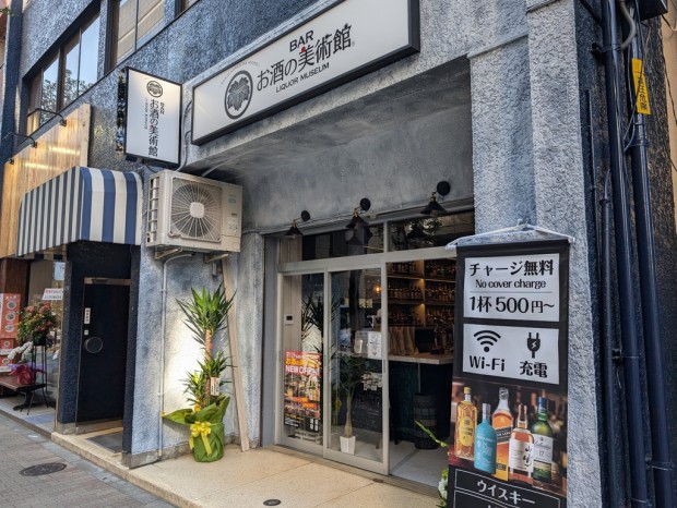 お酒の美術館 秋葉原岩本町店