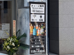 お酒の美術館 秋葉原岩本町店