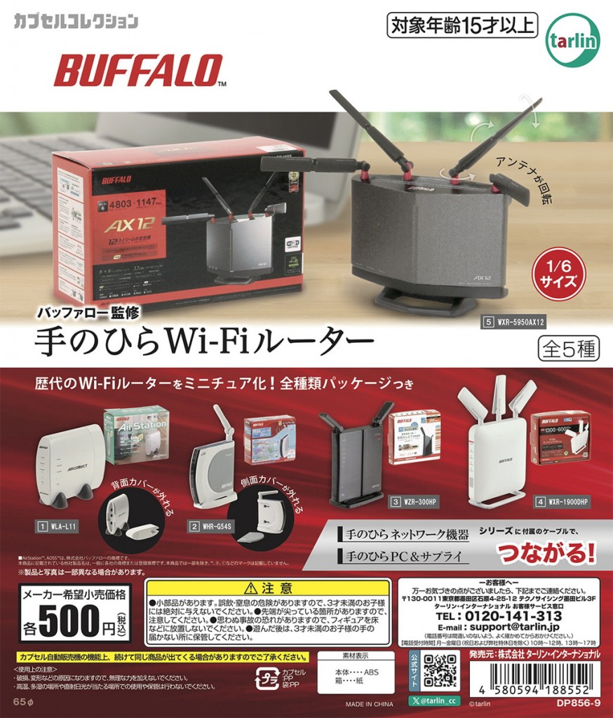 バッファロー監修　手のひらWi-Fiルーター