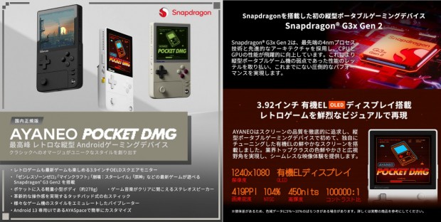 AYANEO POCKET DMG 国内正規版