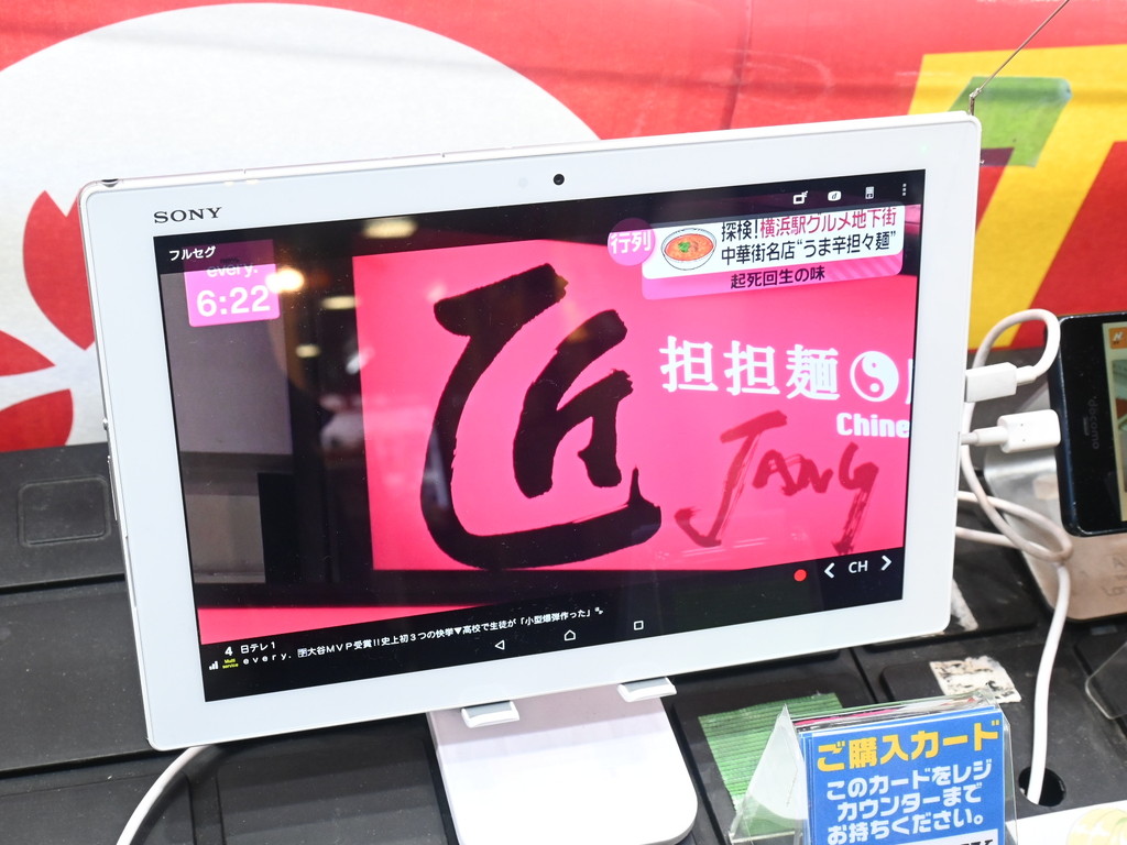 お買い得中古品情報) フルセグが観れる薄型・軽量タブレット「Xperia Z4 Tablet」の中古品が税込7,980円で販売中 -  エルミタージュ秋葉原